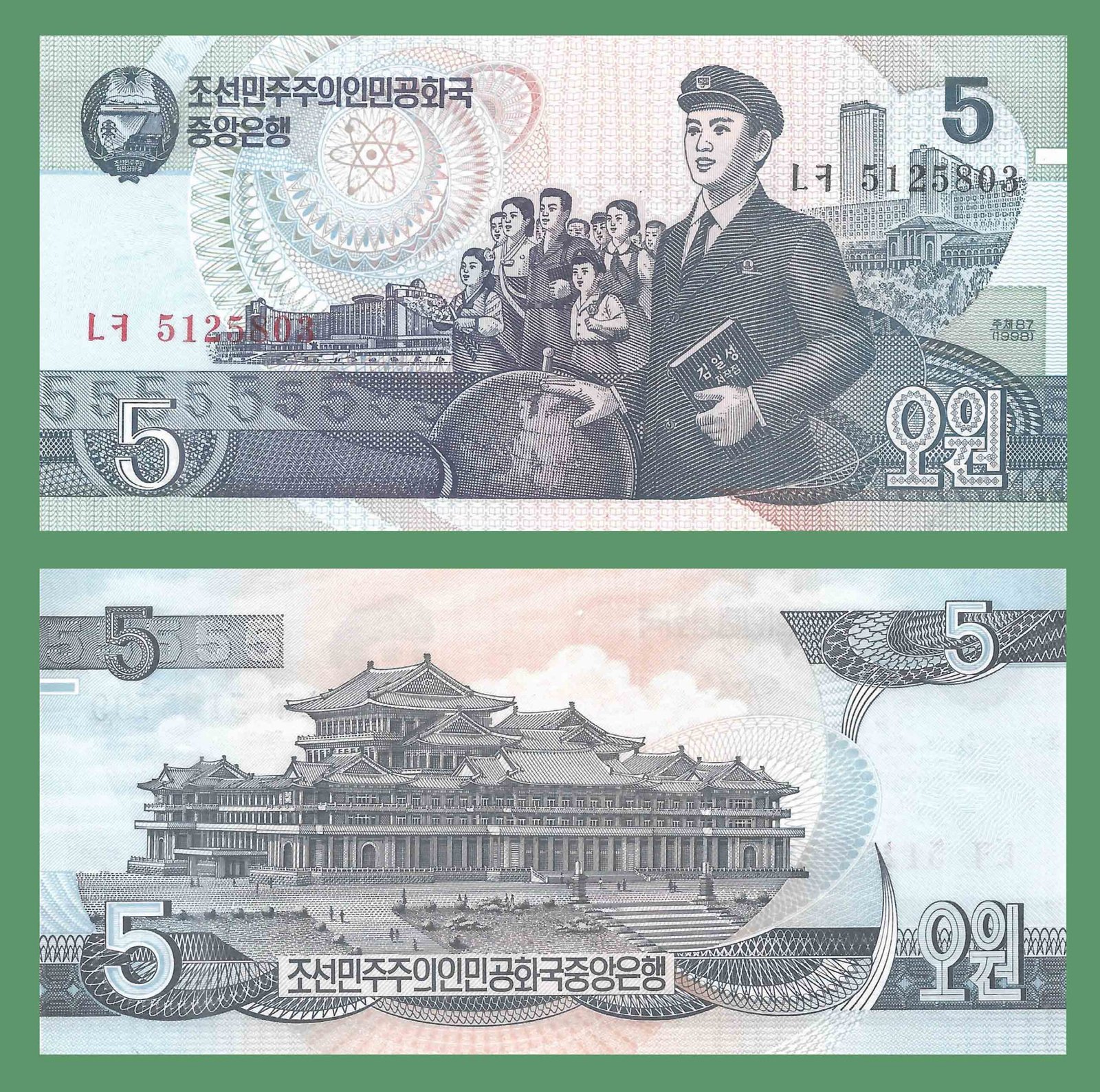 North Korea 5 Won 1998 Kim Il-sung University in Pyongyang Mangyongdae School Childrens Watermark Chollima statue World Bank Currency Note Coupon NCH696